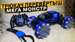 Дрифт машинка перевёртыш Skidding Stunt Car с управлением жестами