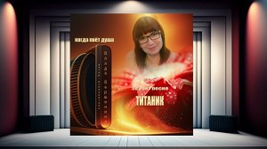 ДО СЛЁЗ! ТАКУЮ ПЕСНЮ О ТИТАНИКЕ ВЫ НИКОГДА НЕ СЛЫШАЛИ!  ТОЛЬКО РАВНОДУШНЫЙ ПРОЙДЕТ МИМО ЭТОЙ ПЕСНИ