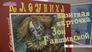 «Клоуниха» - визитная карточка Зои Гавшинской. #Событие (12.03.2023).