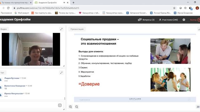 Академия Орифлэйм "Вступление в социальные продажи" смотреть онлайн