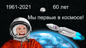 Гагарин. Мы первые в космосе. Мультфильм | Анимация