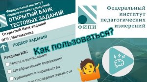 Открытый банк заданий ФИПИ | Как пользоваться? Подготовка к ОГЭ по Математике