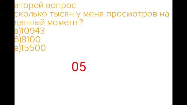 Тест на сколько вы знаете мой канал смотреть онлайн