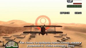 Прохождение Gta SA миссия 67 Летная школа (Трюк - Бочка)