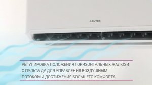 Видеообзор. Кондиционеры DANTEX серия ADVANCE PRO PLUS INVERTER