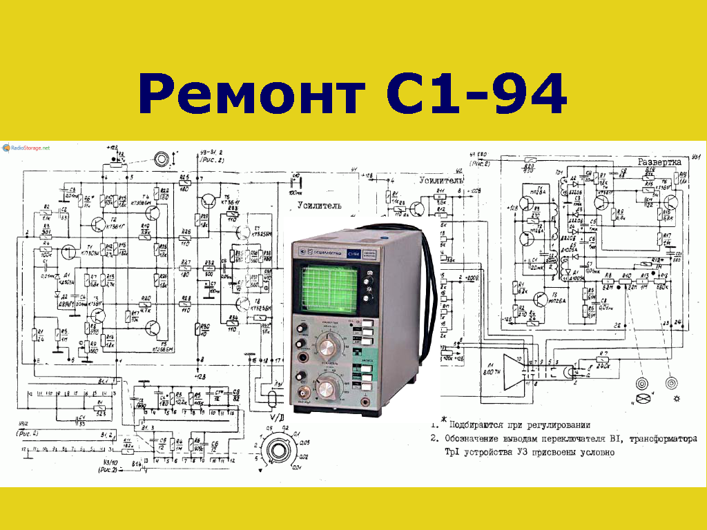 С1 94 схема