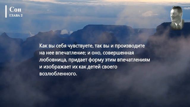 Глава 2.Книга Чувство это Секрет. Невилл Годдард FeelingTheSecretNevilleGoddard