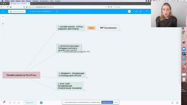 [Онлайн-школа на WordPress] Запись вебинара 10-11-2020. смотреть онлайн
