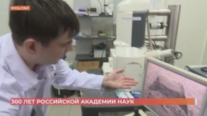 Российской академии наук - 300 лет!