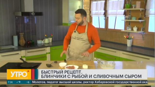 Быстрый рецепт. Блинчики с рыбой и сливочным сыром. Утро с Губернией. 09/03/2022. GuberniaTV смотреть онлайн