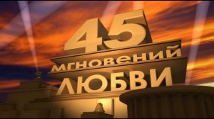 Футаж 45 лет годовщина свадьбы