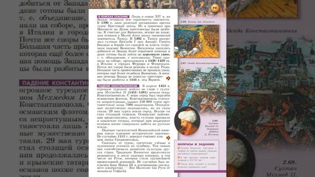 Всеобщая история 6к 