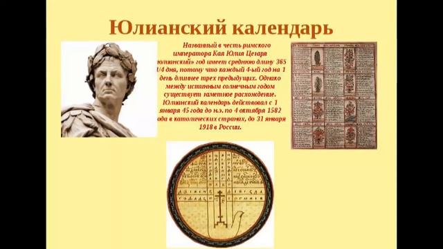 29. Юлианский и Григорианский календарь. Масоны. АЗ БУКА ИЗТИНЫ
