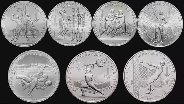 Серебряная монеты к Олимпиаде 1980 года в Москве. Выпуска 1979 года.