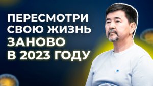 Переосмысли свою жизнь | Как правильно отдыхать? | Маргулан Сейсембай