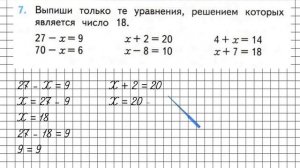 Страница 31 Задание 7 – Математика 2 класс (Моро) Часть 2