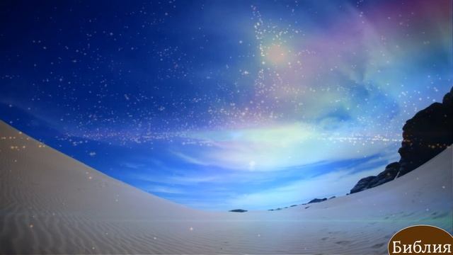 Книга Библия Псалтырь 8 глава смотреть онлайн