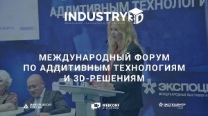 Форум INDUSTRY3D