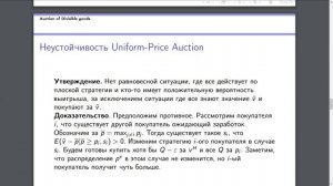 семинар по аукционам(auctions of divisible goods, Back,Zender), МКН, 7апреля2020