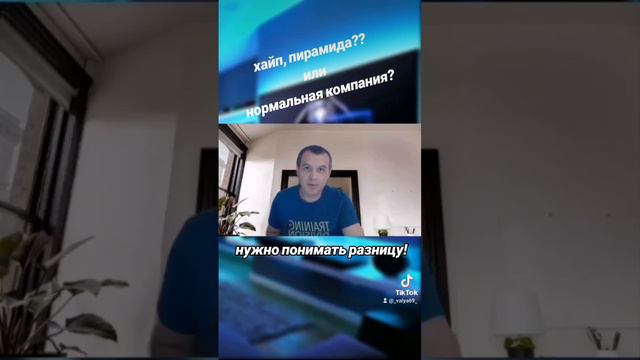 Разница между пирамидой и нормальной компанией.#пирамида #хайп#компания#номер1 #самаялучшая #ливгуд