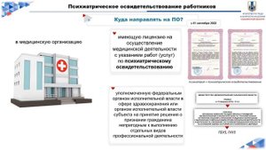 Психиатрическое освидетельствование работников с 01.09.2022