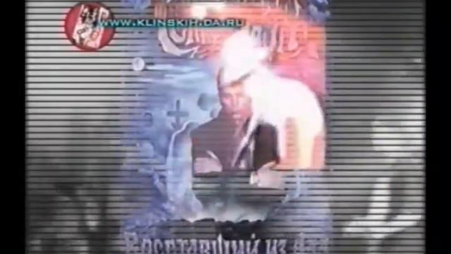 Реклама концертов с альбомом 'Восставший из Ада' 2000г.