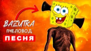 ТОП 8 ПАРОДИЙ ПЧЕЛОВОД ПИКАЧУ ПОЕЗД ПОЖИРАТЕЛЬ Песня Клип СОНИК СИРЕНОГОЛОВЫЙ Scp СУПЕРГЕРОИ