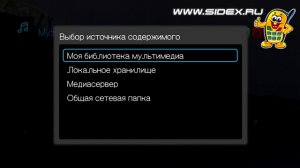 Sidex.ru: Видеообзор HD медиаплеера WD TV Live Streaming