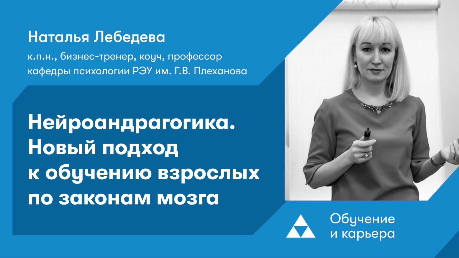 Нейроандрагогика. Новый подход к обучению взрослых по законам мозга