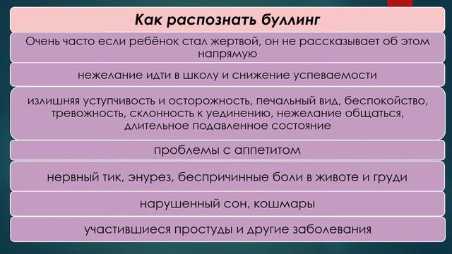 Лекторий для родителей -  «Проблема буллинга в школе - причины, последствия и профилактика».mp4