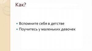 ? Ольга Валяева. Этапы развития Женщины. C чего начинается женщина? ✅