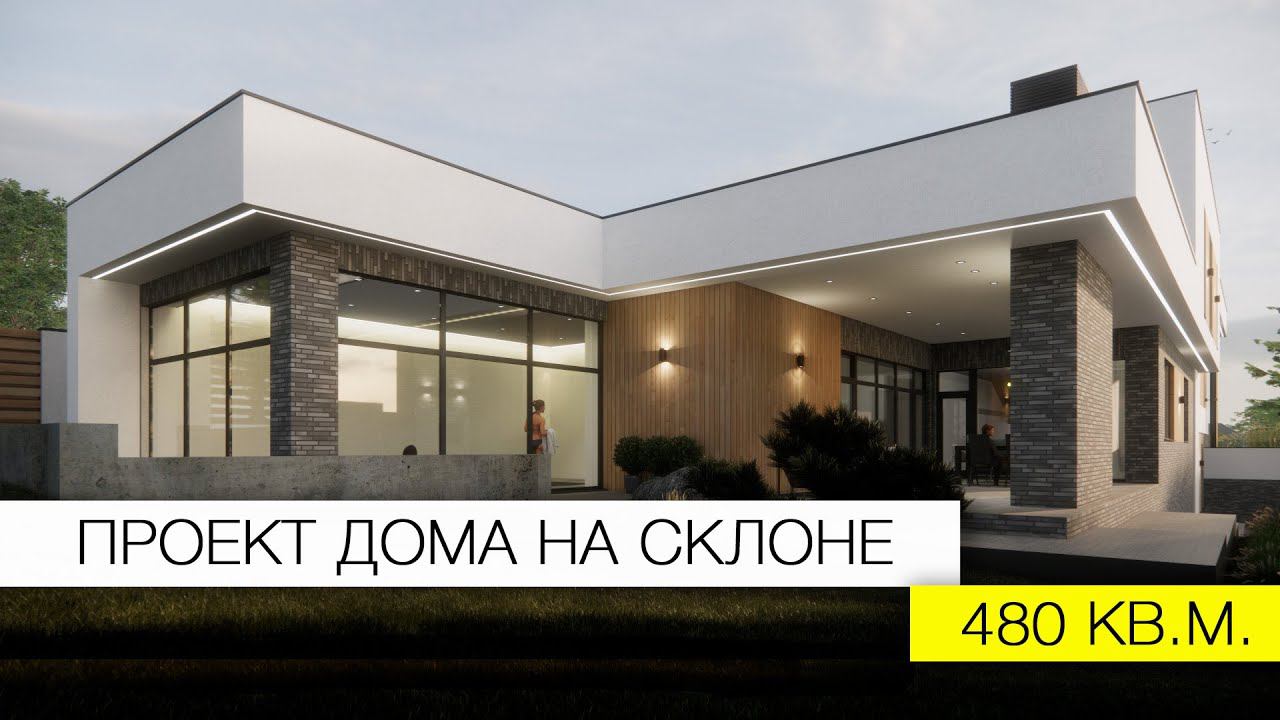 Проект дома 550 кв.м. с бассейном на склоне с перепадом 5 метров