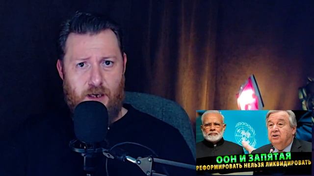 ООН и запятая_ реформировать нельзя ликвидировать смотреть онлайн