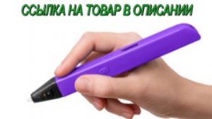 3d ручка горячая