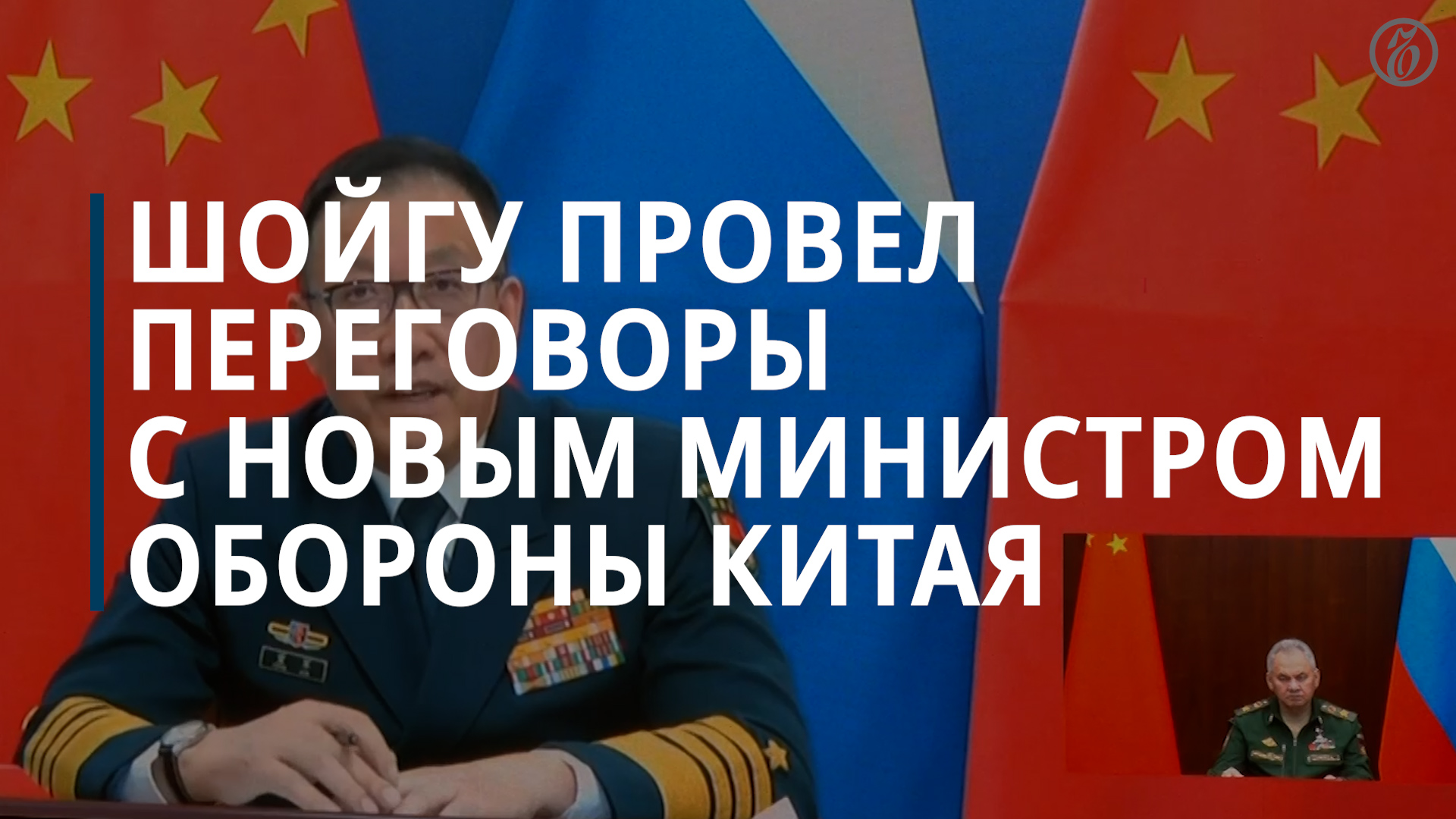 Министр обороны КНР пообещал Шойгу не ослаблять поддержку РФ по вопросу Украины — Коммерсантъ
