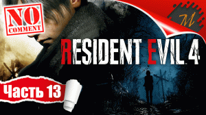 Прохождение игры Resident Evil 4 Remake ➤ Часть 13 — Глава 13: Остров | Спасение Эшли