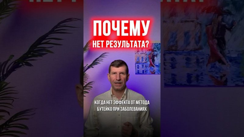 А вы измеряете контрольную паузу? КП- время после выдоха до желания вдохнуть. См. в описании канала