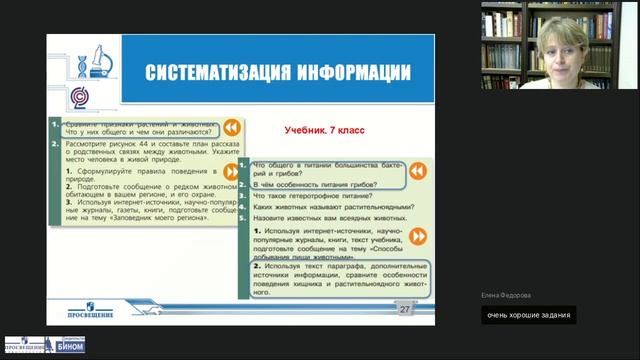 Идеальные задания по биологии. Это какие? смотреть онлайн