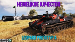 ОН БЫЛ СЛИШКОМ ХОРОШ 🔥 Leopard Prototyp A