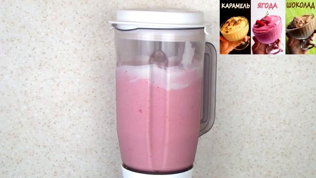 Мороженое без сахара за 1 минуту! Всего 65 ккал! Без сливок! ПП десерт за 1 минуту! смотреть онлайн