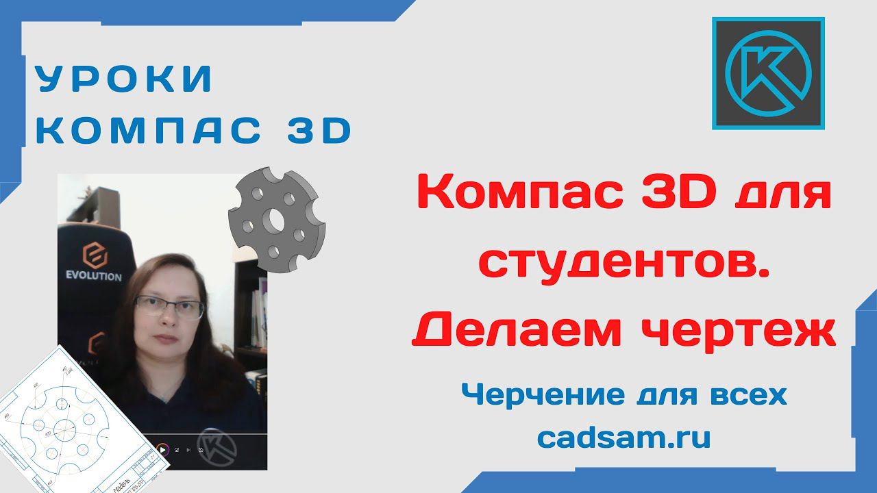 Компас 3D для студентов. Разбор задания на деление окружности  #компас3d #компас3dcнуля