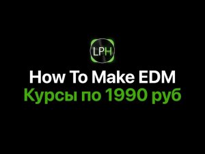 How To Make EDM в Logic Pro — 10 курсов / 25 часов / 62 урока [Logic Pro Help]