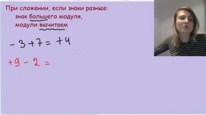 Правила знаков при сложении и вычитании. Когда знаки разные.