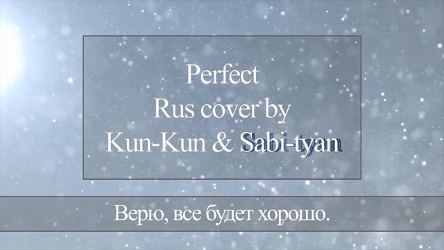 Ed Sheeran feat. Beyonce – Perfect rus cover by Kun-Kun & Sabi-tyan смотреть онлайн