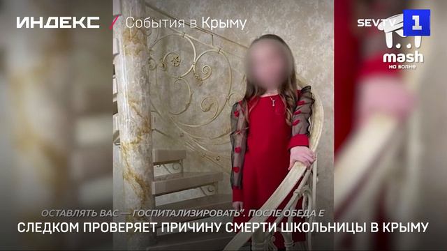 Следком проверяет причину смерти школьницы в Крыму