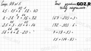 Что узнали, чему научились, стр. 99 № 5 - Математика 3 класс 2 часть Моро