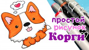 ?Как нарисовать собаку/простые рисунки для срисовки