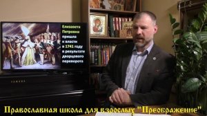 История Церкви. Русская Церковь в XVIII веке