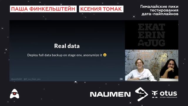 Паша Финкельштейн и Ксения Томак «Гималайские пики тестирования дата-пайплайнов» смотреть онлайн