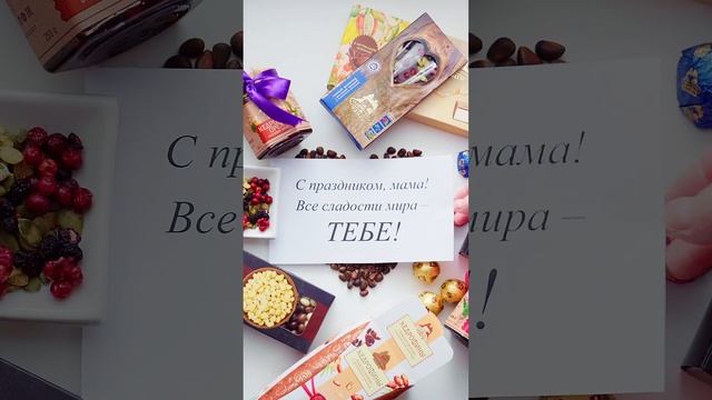 С днем матери! От Территории Тайги смотреть онлайн